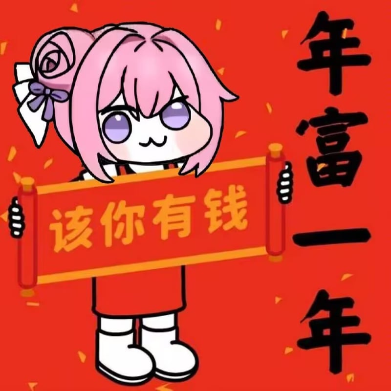 Doro举春联送祝福：该你有钱 年富一年