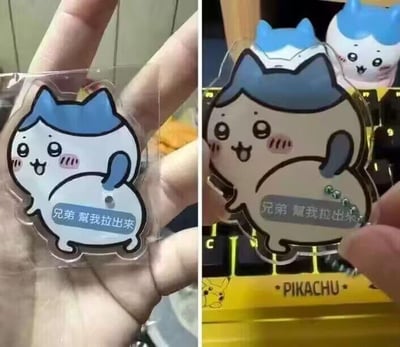 这是一张左右对比的多图拼接梗图，展示了日本IP《吉伊卡哇》中角色哈奇瓦乐的抽拉式亚克力钥匙扣。左侧图呈现钥匙扣未拉动的状态，哈奇瓦乐摆出屁股向后的呆萌姿势，下方配有文字“兄弟 帮我拉出来”；右侧图是拉动钥匙扣的抽拉结构后的状态，哈奇瓦乐的“上半身”被拉出，露出后方藏着的小一号哈奇瓦乐形象，完美呼应了文字内容，通过实物周边的互动玩法制造出搞笑的反差效果，没有双关、谐音梗等额外暗示。