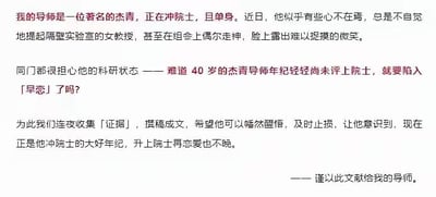 本文是学生写给40岁杰青导师的幽默警示文。导师正处于冲击院士的关键时期，却因频繁提及隔壁实验室女教授、组会走神并露出神秘微笑而让同门担忧。学生们用「早恋」一词调侃这位中年导师的状态，希望他能专注科研，先评上院士再考虑恋爱。
双关/谐音梗：将40岁成年人的情感萌芽戏称为「早恋」，形成年龄与词汇的幽默反差，增强调侃效果。