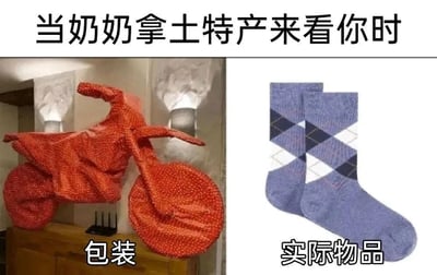 图片分为左右两部分，上方配有文字'当奶奶拿土特产来看你时'。左侧展示一个造型夸张的红色摩托车形状包装，下方标注'包装'；右侧则是一双蓝色菱形花纹袜子，下方标注'实际物品'。通过包装的巨大与物品的小巧形成强烈反差，幽默地表现了奶奶带来土特产时包装与内容物不符的可爱场景。
