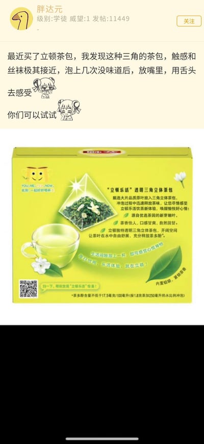 这是论坛用户“胖达元”的发帖截图，用户称购买的立顿三角茶包触感和丝袜接近，建议大家将泡至无味的茶包放入口中用舌头感受，还搭配了两个害羞、坏笑的双马尾卡通表情，同时附上立顿乐活透明三角立体茶包的官方产品图，内容猎奇搞笑，属于个人奇葩体验分享。