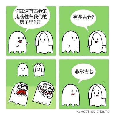 这是一张四格漫画形式的搞笑梗图，以绿色为背景，描绘了两个幽灵的对话。第一格中，一个幽灵问另一个："你知道有古老的鬼魂住在我们的房子里吗?"；第二格中，另一个幽灵好奇地反问："有多古老?"；第三格展示了两个正常幽灵低头看着两个长相怪异的幽灵，其中一个有着愤怒的表情，另一个则是经典的Trollface表情包面孔；第四格中，幽灵回答："非常古老"。通过将古老鬼魂与网络迷因文化结合，形成了幽默的反差效果。
