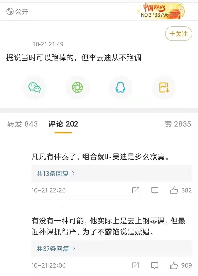 前艺人