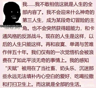 这是一张静态图文混排的单图，画面左侧是一个黑色的卡通人物剪影，该人物眼神空洞，嘴角上扬，带着无奈又自嘲的神态；右侧是一段长篇文字，文字以第一人称的口吻，抒发了当代社畜对自身平淡人生的无奈与感慨：感慨自己不会拥有奇幻冒险的人生，无法获得超能力，只能在寂寞、单调的社畜生活、奶头乐、日常琐事中度过余生，认为自己的人生感知能力都被浪费在了毫无意义的日常里，充满了对重复单调生活的无力感，容易引发同类人群的共鸣。
