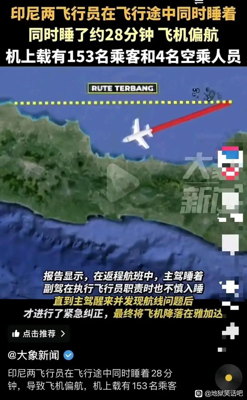 民航飞行员