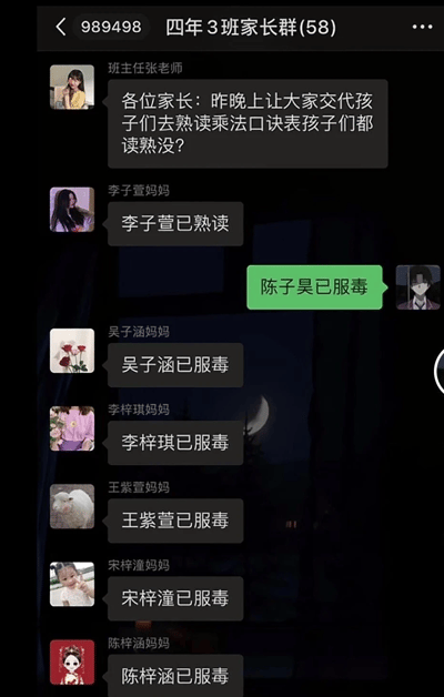 微信群聊截图：老师要求家长代为反馈孩子是否朗读熟练，家长们按照格式依次回复“XX已熟读”，但部分家长手滑或输入法问题，错把“熟读”写成“服毒”，场面一度尴尬又搞笑。这是一则典型的中文谐音、笔误类幽默表情包，网友常以此自嘲家长群机械回消息的尴尬或弄错的窘态。

**双关/谐音:** “熟读”与“服毒”拼音相近，手误出现爆笑效果，属于典型的微信家校群笔误梗。