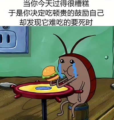 图片上方有三行文字：'当你今天过得很糟糕 于是你决定吃顿贵的鼓励自己 却发现它难吃的要死时'。下方是一幅卡通插画，一只蟑螂坐在木桶上，双手捧着一个汉堡，脸上流下两行蓝色的眼泪，背景是绿色的墙壁和一个蓝色的插座。整体通过拟人化的蟑螂形象和文字结合，幽默地表达了在糟糕日子里试图用美食安慰自己却遭遇失望的无奈情绪。