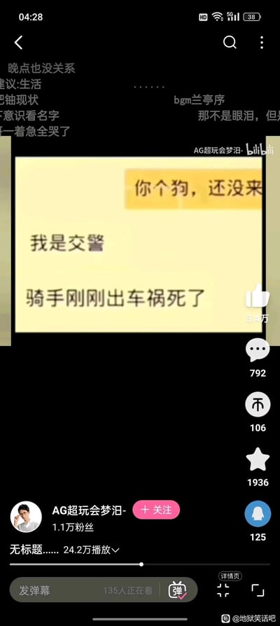 这是一张哔哩哔哩（B站）平台的视频截图，视频由UP主“AG超玩会梦泪-”发布，播放量达24.2万。截图核心内容是一段扎心的聊天记录：用户因外卖迟到发消息催单“你个狗，还没来”，却意外收到交警的回复“我是交警”“骑手刚刚出车祸死了”，属于典型的地狱笑话，用日常催单的场景和极端悲剧的结果形成强烈反差，制造黑色幽默效果。视频弹幕中观众的留言也体现出对该内容的感慨，比如“一着急全哭了”“那不是眼泪，但是”等，视频界面还显示了点赞、评论、收藏等互动数据。