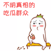 这是一张动态GIF图，展示了一个卡通形象的'不明真相的吃瓜群众'坐在黄色长椅上吃西瓜的连续动作。四帧画面中，角色头部有绿色小芽，身体呈白色椭圆形，手持红色西瓜片，周围散落着西瓜籽。角色的表情和咀嚼动作随帧变化，呈现出专注吃瓜的动态过程，上方始终配有文字'不明真相的吃瓜群众'，整体风格轻松诙谐，常用于网络中形容围观热点事件的网友。