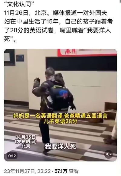 这是一则充满反差感的图文内容，上方文字介绍：11月26日北京，一对在中国生活15年的外国夫妇，妈妈是英语翻译，爸爸精通五国语言，可他们的儿子英语仅考28分，还踢着试卷喊出“我要洋人死”。下方是12秒的视频截图，画面中是背着书包的男孩，配文标注了家庭的语言背景、孩子的成绩以及他的喊话。
场景的核心反差在于父母超强的语言能力和孩子极差的英语成绩，孩子的喊话是对英语学习的怨念式吐槽，充满搞笑又无奈的情绪。