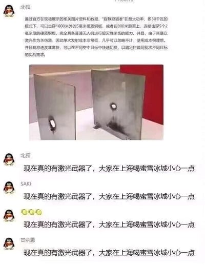 图片内容分为上下两部分，上方是关于“激光狩猎者”武器的详细描述，称其在30千克模式下可击穿1000米外的1毫米钢板或800米距离上连续击穿5个2毫米钢板，具备快速切换目标的能力且成本低廉。中间配有两张金属靶板的照片，显示被击穿的孔洞。下方是多位用户的评论，均重复“现在真的有激光武器了，大家在上海喝蜜雪冰城小心一点”，形成幽默调侃效果。