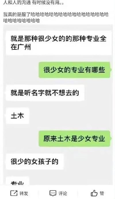 这是一张社交平台的聊天记录截图，顶部配文感慨「人和人的沟通 有时候没有用」，并附带大笑的感慨。下方是两人的聊天对话：白色气泡的发言者先提到「就是那种很少女的的那种专业全在广州」，绿色气泡的发言者误以为对方说的是风格很少女的专业，询问这类专业有哪些；白色气泡发言者补充这类专业是「听名字就不想去的」，举例「土木」，绿色气泡发言者更疑惑，表示「原来土木是少女专业」，最后白色气泡发言者才解释自己说的是「很少的女孩子的专业」，因断句拆分的歧义产生了极具笑点的误会。