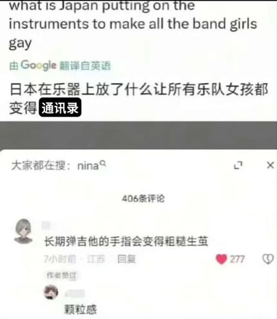 这张梗图包含一个英文问题及其谷歌翻译结果，英文问题为"what is Japan putting on the instruments to make all the band girls gay"，谷歌翻译为"日本在乐器上放了什么让所有乐队女孩都变得通讯录"。其中"通讯录"是中文网络用语中对"同性恋"的隐晦表达。图片下方显示了两条评论，一条内容为"长期弹吉他的手指会变得粗糙生茧"，获得了277个赞；另一条评论为"颗粒感"。