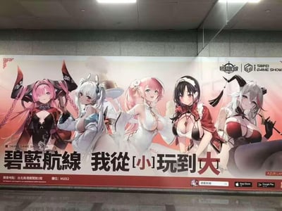 这是《碧蓝航线》为2024台北国际电玩展打造的线下宣传横幅海报，画面展示了五位身着中式新春风格性感服饰的游戏舰娘角色，从左到右依次是布莱默顿（辰龙游春皮肤）、岛风（雪映春桃皮肤）、萨拉托加（春桃换岁皮肤）、镇海（赤霞潋滟皮肤）、埃吉尔（赤烛华筵皮肤），角色造型风格突出二次元性感特质。海报核心标语为「碧藍航線 我從[小]玩到大」，其中「小」字加了方括号，存在双关梗：一方面字面指玩家从接触游戏开始长期游玩，另一方面结合角色的暴露着装，带有低俗暗示的擦边球意味。海报底部标注了展会地点为台北南港展览馆1馆，碧蓝航线的展位号是M1012，同时附带了游戏的下载平台标识。