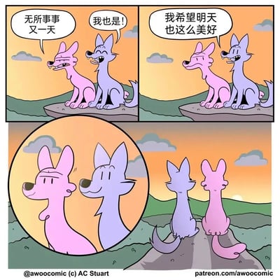 这是一幅四格漫画，展示了两只拟人化的狗狗（粉色和蓝色）在日落时分坐在岩石上的悠闲场景。第一格中粉狗说“无所事事又一天”，蓝狗回应“我也是！”；第二格蓝狗接着说“我希望明天也这么美好”；第三格是两只狗狗的面部特写，表情满足；第四格是它们的背影，一起眺望着夕阳。整体氛围轻松、治愈，传递出享受悠闲时光的美好感觉。