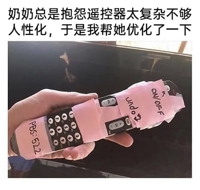 图片上方配有文字说明“奶奶总是抱怨遥控器太复杂不够人性化，于是我帮她优化了一下”，下方是一张实拍照片：一只手握着一个被粉色胶带包裹的遥控器，胶带上用黑色马克笔手写了简化标签，包括“ON/OFF”（开关）、“undo”（撤销）和“PBS:522”（可能是常看的电视频道）。通过用胶带遮盖多余按钮并标注核心功能，将复杂遥控器简化为老年人易操作的版本，展现了一种幽默又实用的生活小技巧，解决了老年人使用科技产品的痛点。