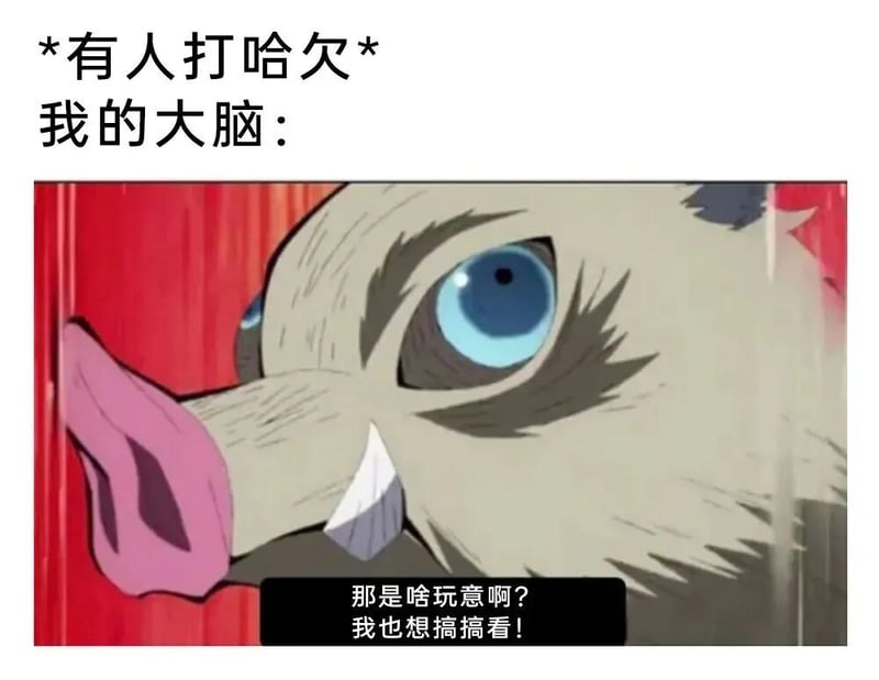 嘴平伊之助