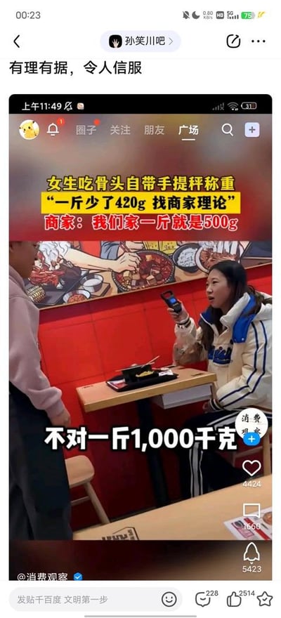 这是一张来自百度贴吧孙笑川吧的社交媒体视频截图，内容呈现了餐馆里的一场维权纠纷：一位女生自带手提秤称重所点的骨头，称一斤分量少了420g，于是找商家理论，商家回应“我们家一斤就是500g”。而图下方的配文“不对一斤1,000千克”出现了严重的计量单位错误，将千克与克的换算关系混淆，把原本严肃的维权事件变得滑稽搞笑，制造出荒诞的笑点，引发网友调侃。
