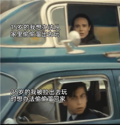 这是一张由两个影视截图拼接而成的上下对比图，上图截取电影《神奇动物在哪里》中蒂娜的画面，搭配文字“15岁的我想办法从家里偷偷溜出去玩”，展现出年少时期对出门玩耍的强烈渴望；下图截取美剧《伞学院》中五号的画面，搭配文字“25岁的我被拉出去玩时想办法偷偷溜回家”，表现出成年后更偏好宅家、抗拒外出社交的心态。图片通过强烈的反差感，精准捕捉到多数人在成长过程中的心态转变，引发广泛共鸣。