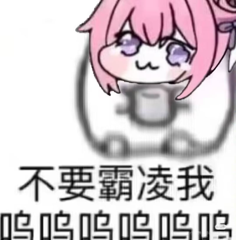 Doro表情包：不要霸凌我
