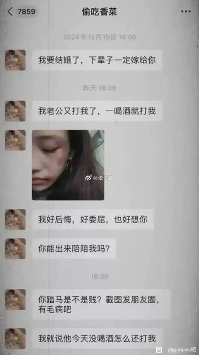 这是一张聊天记录截图，显示了一个已婚女性与另一个男性的暧昧对话。女方先是表达即将结婚但下辈子想嫁给对方的意愿，随后抱怨丈夫家暴问题，发送了一张带有伤痕的自拍，表达后悔结婚并想念对方，请求对方陪伴。最后发现对方将聊天记录截图发朋友圈而愤怒质问，并意识到丈夫可能因此再次家暴。