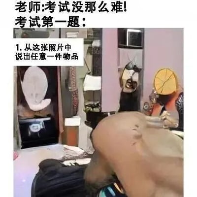 图片上方是老师说“考试没那么难!”的文字，下方紧接着“考试第一题：1. 从这张照片中说出任意一件物品”，配图是一间堆满各种杂物的房间，物品杂乱无章，让人难以快速辨认，形成“考试不难”与实际题目难度之间的强烈反差，从而产生幽默效果。