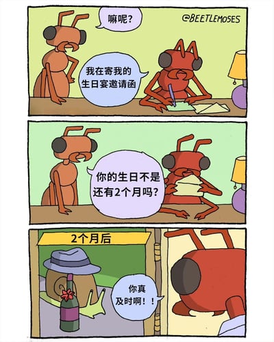 这是一幅三格漫画，描绘了两只蚂蚁的有趣对话。第一格中，一只蚂蚁问另一只正在写字的蚂蚁"嘛呢?"，得到的回答是"我在寄我的生日宴邀请函"。第二格中，提问的蚂蚁疑惑地说"你的生日不是还有2个月吗?"。第三格场景转换到两个月后，一只蜗牛送来了邀请函，蚂蚁惊讶地说"你真及时啊!!"。漫画通过蚂蚁提前两个月寄邀请函，而蜗牛刚好在生日时送到的情节，巧妙地运用了蜗牛行动缓慢的特点制造幽默效果。