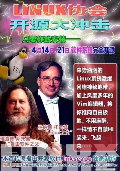 这是一张充满活力的Linux协会宣传海报，标题**"LINUX协会 开源大冲击"** 以醒目红色和蓝色字体呈现，背景带有闪电效果增添科技感。海报左侧有Linux吉祥物Tux企鹅形象，中间展示了两位开源运动重要人物——**林纳斯·托瓦兹**(Linux之父)和**理查德·斯托曼**(自由软件之父)的肖像。右侧红色文本框强调Linux系统和Vim编辑器的强大魅力，底部注明海报由Inkscape制作并推荐吉林大学开源软件镜像站。整体设计采用了类似80年代复古科技海报的风格，充满激情与号召力。