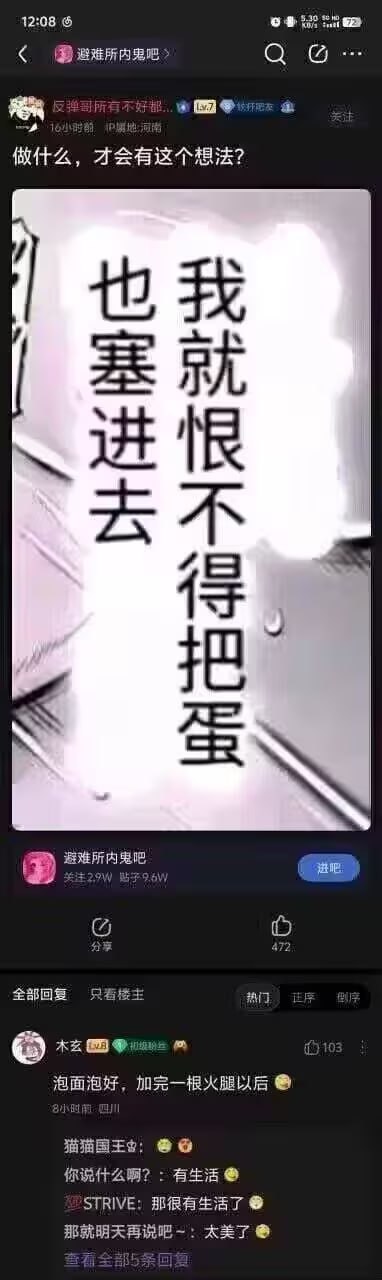 这是百度贴吧「避难所内鬼吧」的帖子截图，楼主发布了一张带竖排文字的配图，文字内容为「我就恨不得把蛋也塞进去」，同时配文询问网友做什么事的时候会产生这个想法。热门高赞回复给出的答案是“泡面泡好，加完一根火腿以后”，利用这句话本身的歧义，将容易让人产生误解的表述和泡方便面加鸡蛋的日常场景结合，制造出反差搞笑的谐音梗效果，后续其他回复也纷纷调侃这个答案非常贴合生活，笑点十足。