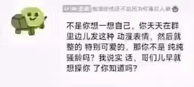 这是一张社交媒体群聊的截图，画面左侧是一个绿色的、带着诡异微笑的卡通小推车表情包，右侧是一段极具冒犯性的低俗文字。文字内容为发言者指责对方在群内发布可爱动漫表情是“骚龄”，并直白地表达出低俗的骚扰想法，整体内容充满恶意与冒犯性，无谐音梗或双关含义。