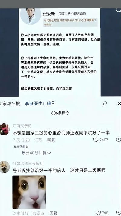 图片为社交媒体截图，内容是国家二级心理咨询师张爱新发布的一段励志文字，鼓励对方在经历苦难后保持自我、成熟成长，强调“经历的意义在于引导你，而非定义你”。下方附有两条网友评论，分别称赞咨询师“还没问诊就好了一半”和“号都没挂就治好一半的病人”，其中一条评论配有猫咪表情包，整体氛围温暖励志。