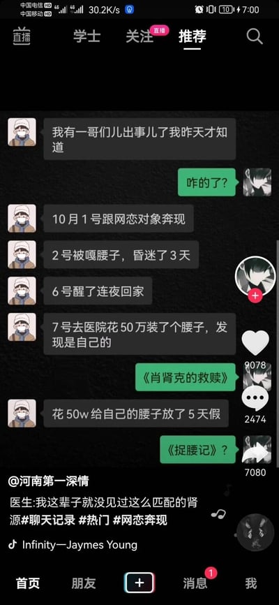 这是一张来自抖音平台的聊天记录截图，内容是一段荒诞搞笑的虚构对话：一位戴口罩的卡通人物向深色头像的卡通人物讲述朋友的离谱经历：10月1日朋友和网恋对象奔现，2号就被“嘎腰子”后昏迷3天，6号苏醒后连夜回家，7号花50万元去医院移植腰子，结果发现装回去的是自己的。对话中另一方用《肖肾克的救赎》（谐音经典电影《肖申克的救赎》）、《捉腰记》（谐音电影《捉妖记》）玩谐音梗回应，最后还有神评论“医生:我这辈子就没见过这么匹配的肾源”，整体以夸张反转的剧情结合热门“嘎腰子”传闻，通过谐音梗制造强烈的搞笑反差效果。