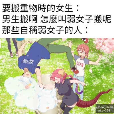 这是一张幽默对比梗图，上方文字描述了"要搬重物时的女生"会说"男生搬啊 怎么叫弱女子搬呢"，而下方配图则展示了"那些自称弱女子的人"实际上能轻松举起大型重物的反差场景。图中粉色头发、带角和尾巴的女孩正毫不费力地抬起一个大桶，旁边有个男孩倒立支撑着桶显得很吃力，还有另一个女孩惊讶地看着这一幕。背景是有樱花飘落的草地，营造出轻松有趣的氛围。