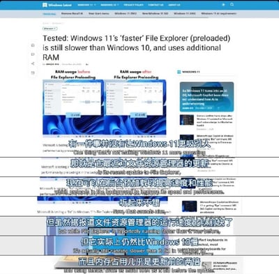 该图片为Windows Latest网站的一篇评测文章截图，标题指出Windows 11声称更快的文件资源管理器（预加载）经测试仍比Windows 10慢且占用更多内存。截图中包含两张RAM使用对比图（分别为5.24MB和8.21MB），并叠加中文文字说明：Windows 11的文件资源管理器更新虽号称通过后台预加载提升速度，但实际仍慢于Win10，且内存占用几乎翻倍，以此吐槽Windows 11的性能优化问题。