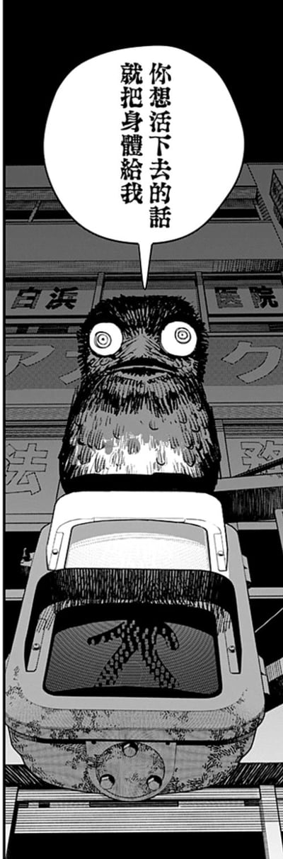 这是一张竖版黑白漫画截图，画面核心是一只外形怪异的鸟类巨大恶魔，它蹲在一辆小型车辆的车顶，车辆内部能看到类似电锯的纹路结构。恶魔上方的对白气泡里写着极具冲击力的交易台词“你想活下去的话就把身体给我”，背景是带有“白滨医院”字样的建筑，整体画风粗犷黑暗，充满了《电锯人》系列标志性的荒诞与压迫感，将绝境下的生存交易刻画得极具张力。