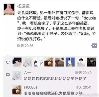 这是一张社交平台的搞笑对话截图，讲述了作者在学校食堂看到一个外国人跟老板买包子，最后说了句“double”。作者自信地帮忙翻译为“要两个包子”，结果老板反应过来其实是“打包”的意思，造成了幽默误会。评论区网友也被逗笑，并巧妙跟进包子的梗，增添趣味性。这种双关和文化误解场景，非常适合用来调侃日常生活中的语言隔阂和“自信翻译”。

涉及典型的英语谐音/双关和中式幽默，有很强的段子感和网友自创梗调性。