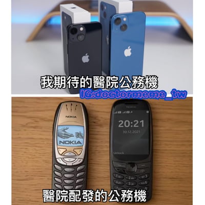图片分为上下两部分进行对比。上半部分展示了两部新款iPhone手机（黑色和蓝色）及其包装盒，背景简洁，配有文字“我期待的医院公务机”，呈现出对医院工作手机的高期待；下半部分则是两部老旧的诺基亚功能机，一部屏幕显示握手图案和“NOKIA”标志，另一部屏幕显示时间20:21和日期30.12.2021，配有文字“医院配发给的公务机”，形成期待与现实的强烈反差，幽默地吐槽了医院实际配发的工作手机与期望中的差距。