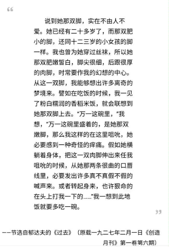 郁达夫《过去》
