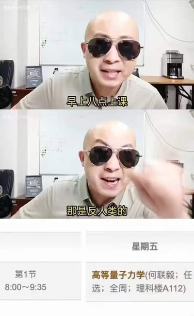 这是一张由三部分内容拼接而成的搞笑梗图，上方两张是同一个戴墨镜的光头男子的画面：第一张男子张嘴配文“早上八点上课”，第二张男子激动抬手，配文“那是反人类的”，直白地表达出对早八课程的强烈不满；下方是课程表的屏幕截图，清晰显示周五第1节8:00~9:35是全周可选的《高等量子力学》，授课老师为何联毅，上课地点在理科楼A112。图中形成了极具反差的讽刺效果，男子嘴上吐槽早八课反人类，自己却有一门早八的高等量子力学课，精准戳中了学生群体对早八课程的无奈与搞笑的“打脸”处境。