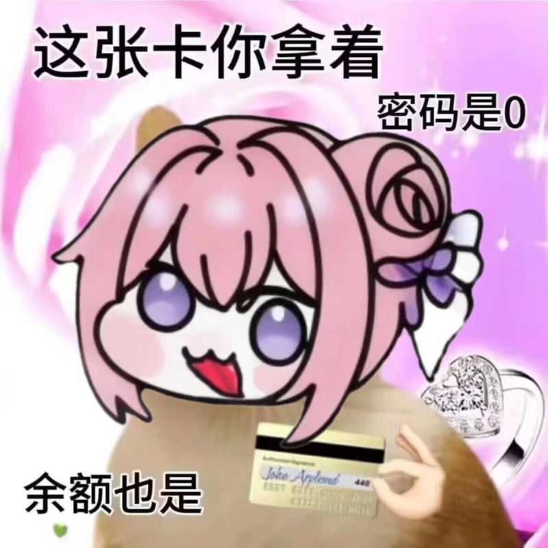 Doro递卡表情包：密码余额都是0