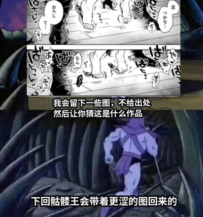 这是一张拼贴式趣味梗图，上方是两段带有日文对白气泡的黑白漫画分镜，呈现了脚部在地板踩踏发出声响的场景；下方是动画《Overlord》中骷髅王安兹·乌尔·恭的背影截图，搭配中文文字发起互动：“我会留下一些图，不给出处然后让你猜这是什么作品”，底部还标注“下回骷髅王会带着更涩的图回来的”，用玩梗的方式吸引用户参与作品猜测，同时制造趣味噱头。