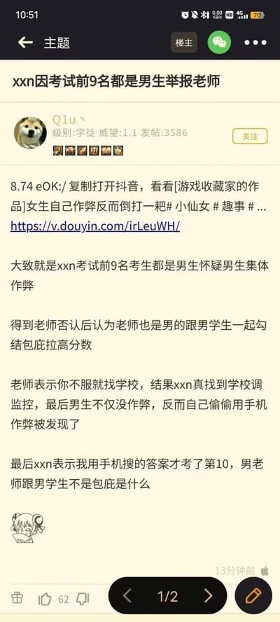 这是一则论坛帖子截图，楼主Q1u丶在帖子中讲述了一件离谱的校园考试事件：一名女生因考试前9名均为男生，便无端怀疑男生集体作弊，还认为男老师与男生勾结包庇。在老师建议下她找学校调取监控，结果发现男生并未作弊，反而是她自己偷偷用手机作弊。被抓现行后，该女生仍强词夺理，称自己搜答案才考第10，男老师和男生就是存在包庇行为。帖子附带了抖音相关视频的链接，还搭配了Doge柴犬表情包和干物妹小埋的无语表情包，引发网友关注，目前帖子获得62个点赞。
