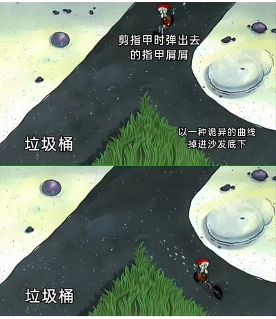 这是一张上下两格的连环漫画，描绘了剪指甲时的常见烦恼。上格中，一个戴红帽的小人正看着指甲屑以诡异的曲线飞向沙发底下，旁边标有"垃圾桶"字样。下格中，小人显得更加沮丧，似乎在追逐那些已经掉进沙发底下的指甲屑。整个漫画用夸张的方式表现了日常生活中指甲屑总是掉不到垃圾桶里的无奈体验。