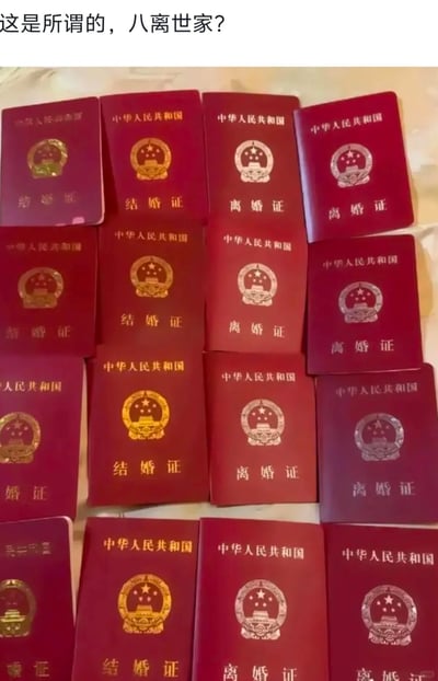 这张静态图中整齐排列着16本中华人民共和国的婚姻相关证件，其中包含8本结婚证、8本离婚证，证件为统一的深红色封面，结婚证用金色印刷国徽与证件名称，离婚证用银色印刷。图片顶部配有文字“这是所谓的，八离世家？”，谐音“八里世家”，通过数量对等的结婚、离婚证，戏谑地调侃当事人经历了八次结婚与八次离婚的婚姻状况，用谐音梗制造出搞笑猎奇的效果。