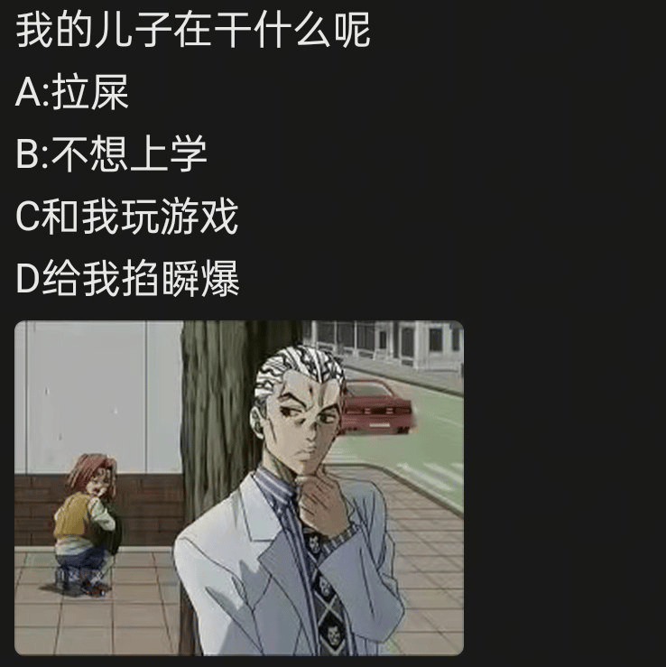 吉良吉影