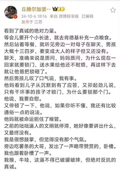 这是一张微博内容截图，内容为微博用户“丘赫尔加坚”分享自己在肯德基等餐时目睹的事件：一名十三四岁的男孩被母亲质问为何回家就锁门、对家人送水果的行为不耐烦，母亲还威胁要让孩子父亲把门锁砸掉，甚至称“只有干坏事的孩子才锁门”，男孩在沉默回应后最终直白告知母亲自己锁门是要自慰，还补充如果母亲听不懂可以给出更通俗的说法，母亲当场语塞，在场的其他顾客都被男孩这份直白的坦诚震惊，发帖人也感慨男孩这种破罐破摔式的反抗充满了真诚的力量。