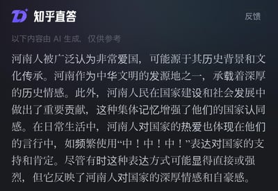 这是一张知乎直答平台的AI生成内容截图，主要讨论河南人被认为爱国的原因，包括历史背景、文化传承和国家建设贡献等方面，并提到河南人常用“中！中！中！”表达对国家的支持。