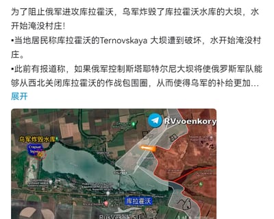 图片内容为关于俄乌冲突中库拉霍沃水库大坝被炸的相关报道。上方是文字描述，称乌军为阻止俄军进攻库拉霍沃炸毁水库大坝，导致水淹没村庄，还提及当地居民的说法以及此前关于俄军控制另一大坝对乌军补给影响的报道。下方配有一张地图，地图上有相关地点标注及标识。