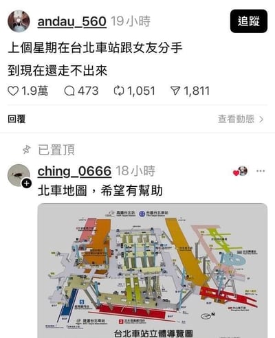 社交媒体截图展示用户andau_560发布的分手动态，内容为“上個星期在台北車站跟女友分手 到現在還走不出來”，获1.9万赞、473条评论、1051次转发和1811次收藏。随后用户ching_0666回复一张台北车站立体导览图并配文“北車地圖，希望有幫助”，以幽默方式回应失恋话题，形成有趣互动。