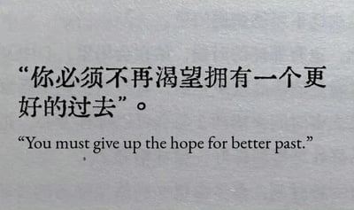 图片为纯文字内容，背景为浅灰色纹理，上方是中文语录“你必须不再渴望拥有一个更好的过去”，下方是对应的英文翻译“You must give up the hope for better past.”，整体传达出放下对过去的执念、接纳当下的人生感悟。